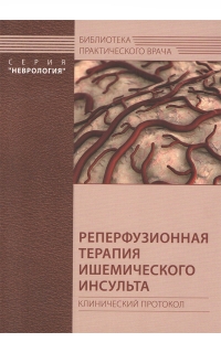 Ð ÐµÐ¿ÐµÑÑÑÐ·Ð¸Ð¾Ð½Ð½Ð°Ñ ÑÐµÑÐ°Ð¿Ð¸Ñ Ð¸ÑÐµÐ¼Ð¸ÑÐµÑÐºÐ¾Ð³Ð¾ Ð¸Ð½ÑÑÐ»ÑÑÐ°. ÐÐ»Ð¸Ð½Ð¸ÑÐµÑÐºÐ¸Ð¹ Ð¿ÑÐ¾ÑÐ¾ÐºÐ¾Ð»